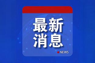 ?哈尔滕施泰因一月份场均9.6分14.7板2.1断2.4帽 命中率72.2%